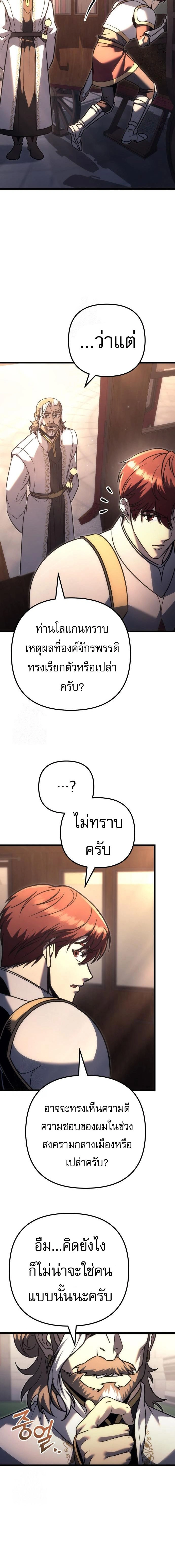 Regressor of the Fallen family - ผู้ย้อนเวลากลับมาของตระกูลที่ล่มสลาย - หน้า 21