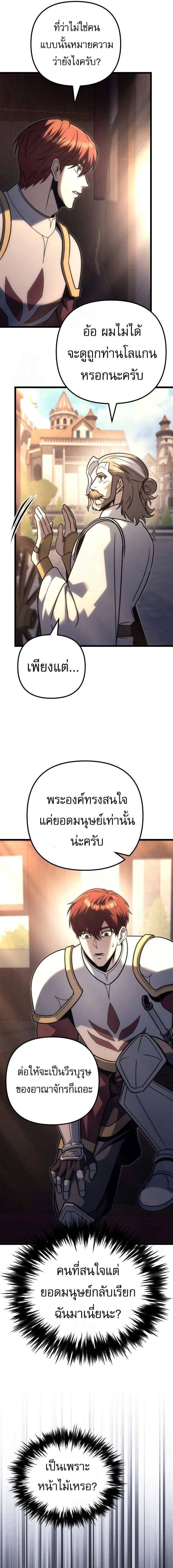 Regressor of the Fallen family - ผู้ย้อนเวลากลับมาของตระกูลที่ล่มสลาย - หน้า 22