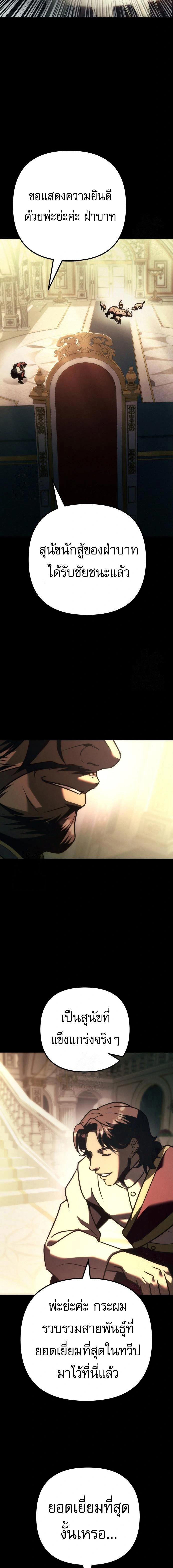 Regressor of the Fallen family - ผู้ย้อนเวลากลับมาของตระกูลที่ล่มสลาย - หน้า 24