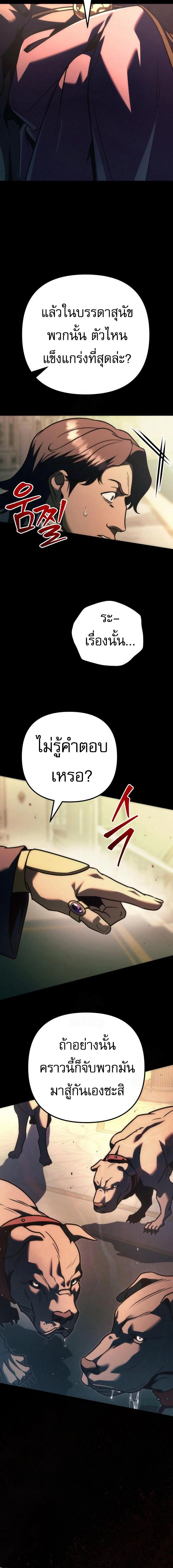 Regressor of the Fallen family - ผู้ย้อนเวลากลับมาของตระกูลที่ล่มสลาย - หน้า 25