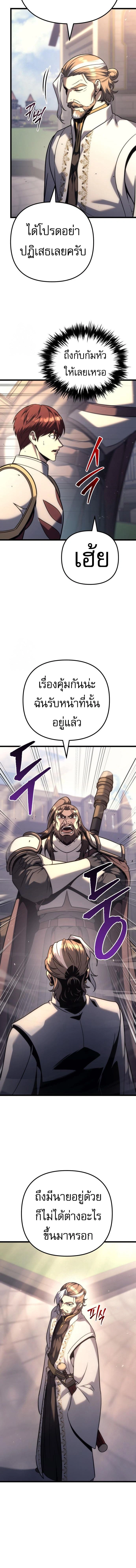 Regressor of the Fallen family - ผู้ย้อนเวลากลับมาของตระกูลที่ล่มสลาย - หน้า 3