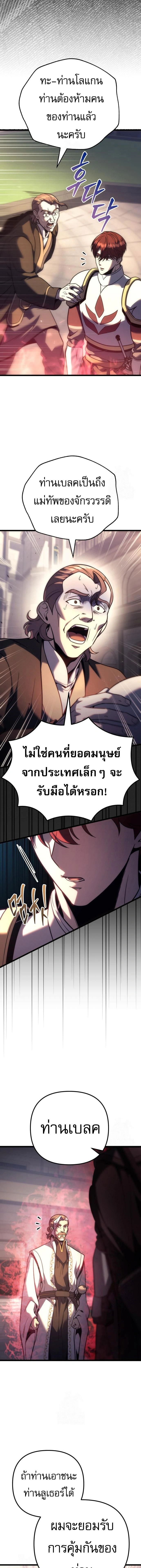 Regressor of the Fallen family - ผู้ย้อนเวลากลับมาของตระกูลที่ล่มสลาย - หน้า 5