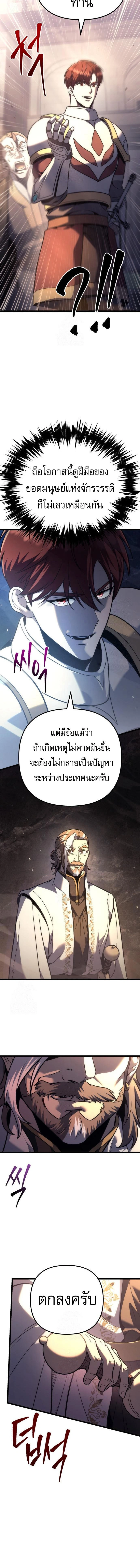 Regressor of the Fallen family - ผู้ย้อนเวลากลับมาของตระกูลที่ล่มสลาย - หน้า 6
