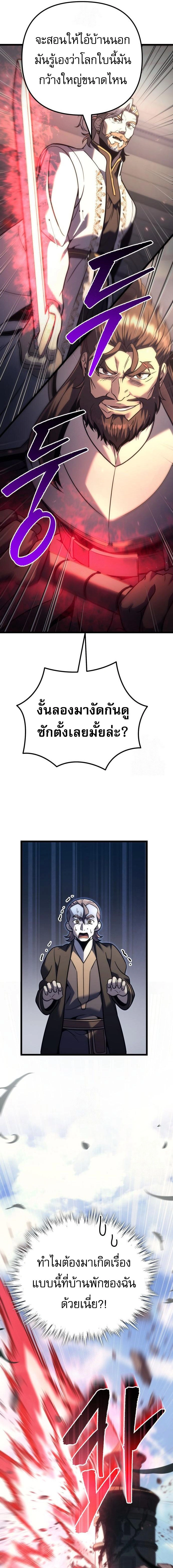 Regressor of the Fallen family - ผู้ย้อนเวลากลับมาของตระกูลที่ล่มสลาย - หน้า 7