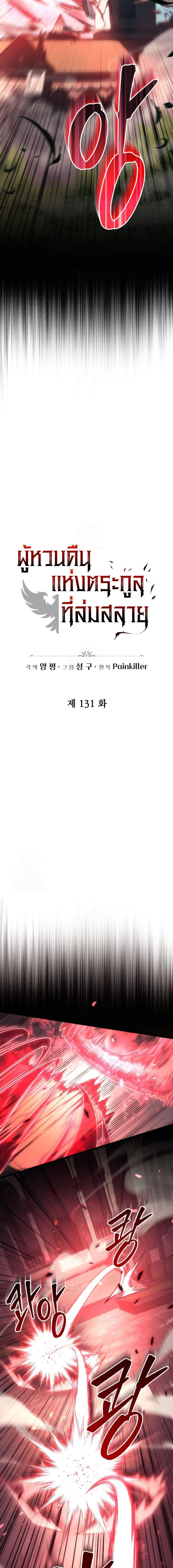 Regressor of the Fallen family - ผู้ย้อนเวลากลับมาของตระกูลที่ล่มสลาย - หน้า 8