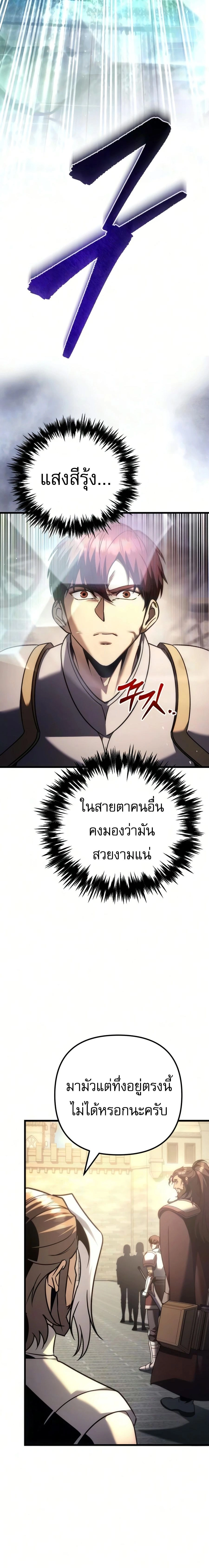 Regressor of the Fallen family - ผู้ย้อนเวลากลับมาของตระกูลที่ล่มสลาย - หน้า 8