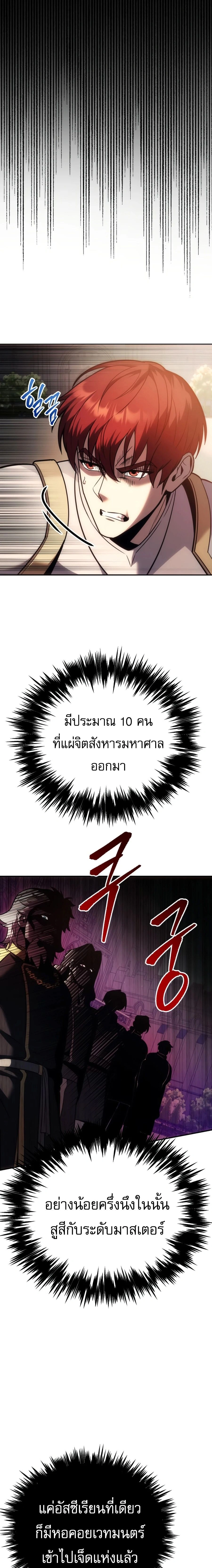 Regressor of the Fallen family - ผู้ย้อนเวลากลับมาของตระกูลที่ล่มสลาย - หน้า 3