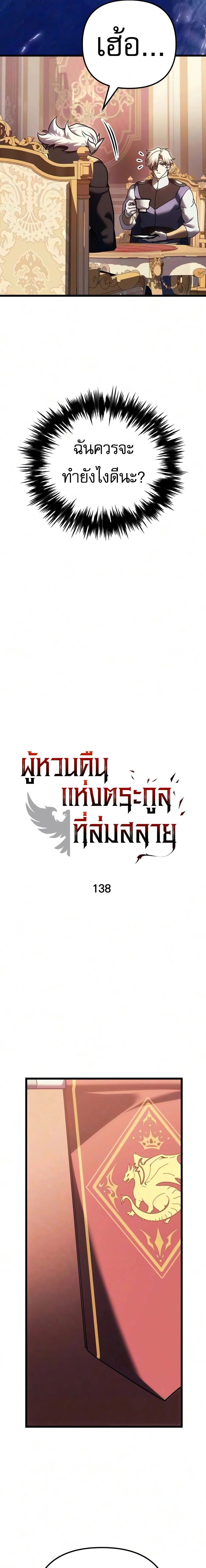 Regressor of the Fallen family - ผู้ย้อนเวลากลับมาของตระกูลที่ล่มสลาย - หน้า 5
