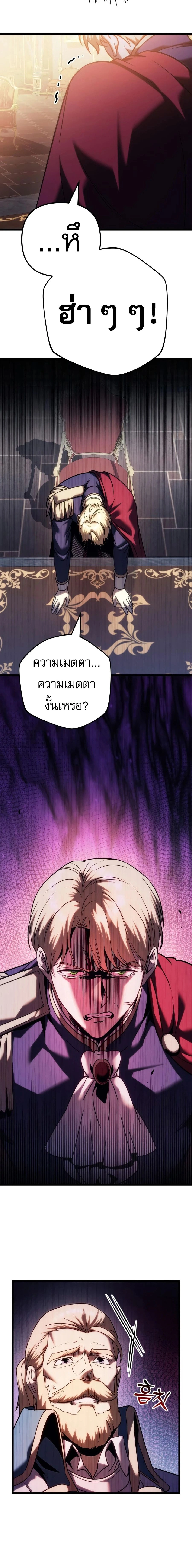 Regressor of the Fallen family - ผู้ย้อนเวลากลับมาของตระกูลที่ล่มสลาย - หน้า 12