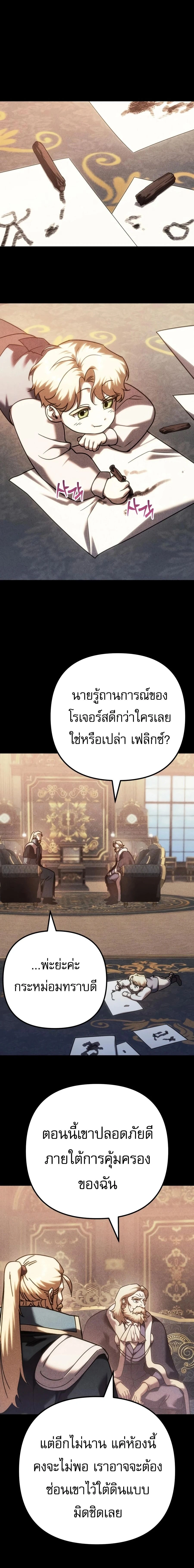 Regressor of the Fallen family - ผู้ย้อนเวลากลับมาของตระกูลที่ล่มสลาย - หน้า 14