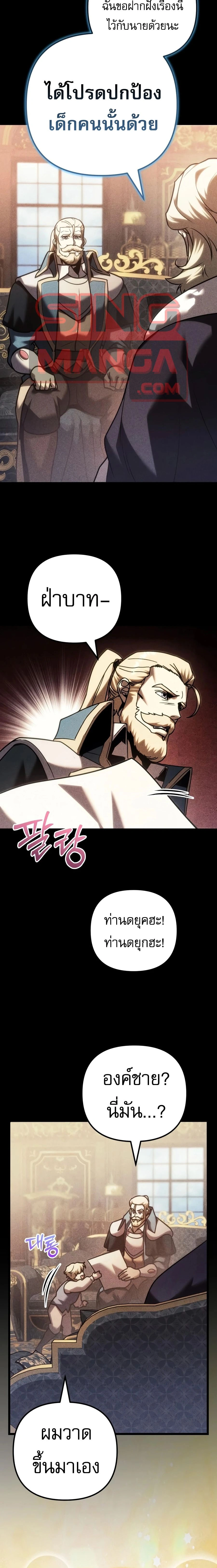 Regressor of the Fallen family - ผู้ย้อนเวลากลับมาของตระกูลที่ล่มสลาย - หน้า 16