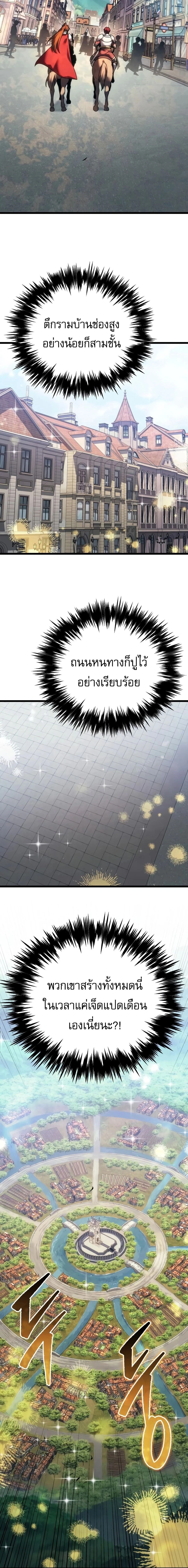 Regressor of the Fallen family - ผู้ย้อนเวลากลับมาของตระกูลที่ล่มสลาย - หน้า 24