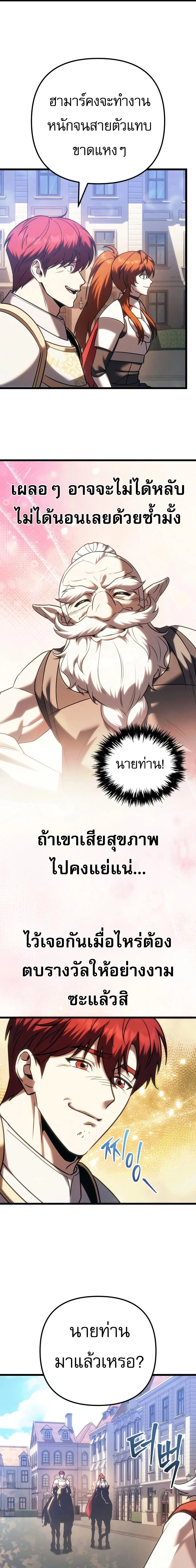 Regressor of the Fallen family - ผู้ย้อนเวลากลับมาของตระกูลที่ล่มสลาย - หน้า 25