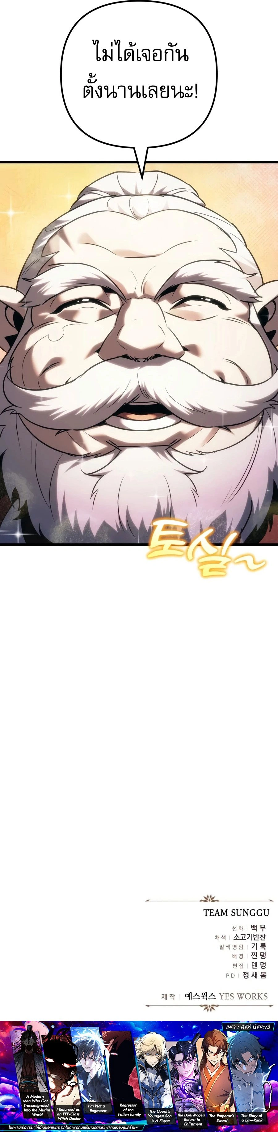 Regressor of the Fallen family - ผู้ย้อนเวลากลับมาของตระกูลที่ล่มสลาย - หน้า 27