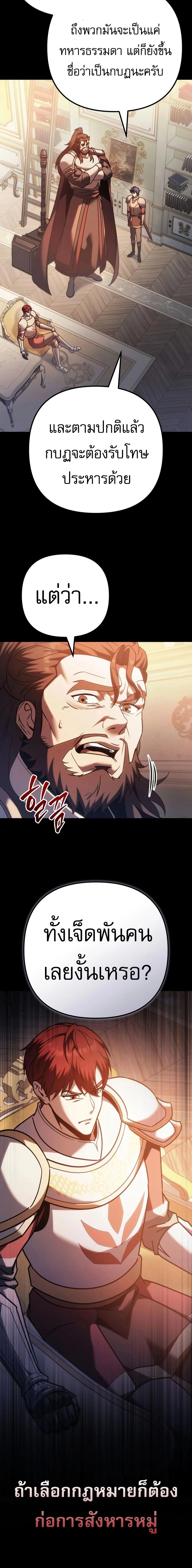 Regressor of the Fallen family - ผู้ย้อนเวลากลับมาของตระกูลที่ล่มสลาย - หน้า 4