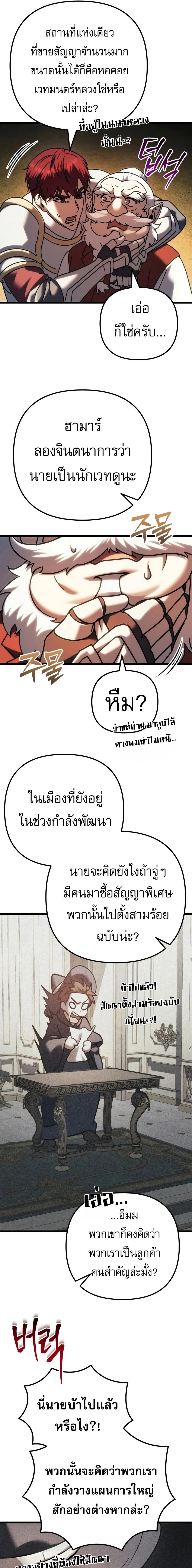 Regressor of the Fallen family - ผู้ย้อนเวลากลับมาของตระกูลที่ล่มสลาย - หน้า 7