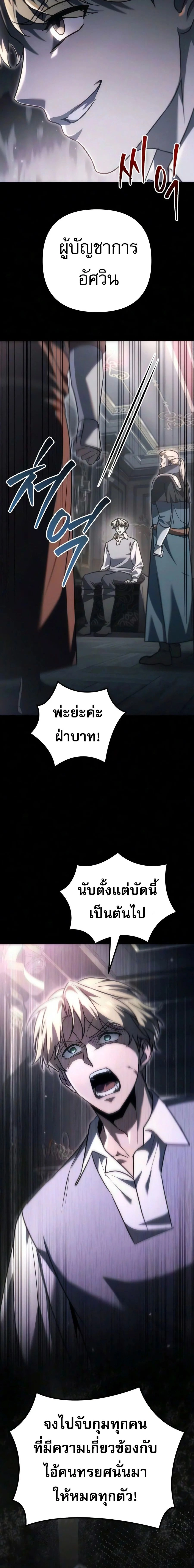 Regressor of the Fallen family - ผู้ย้อนเวลากลับมาของตระกูลที่ล่มสลาย - หน้า 20