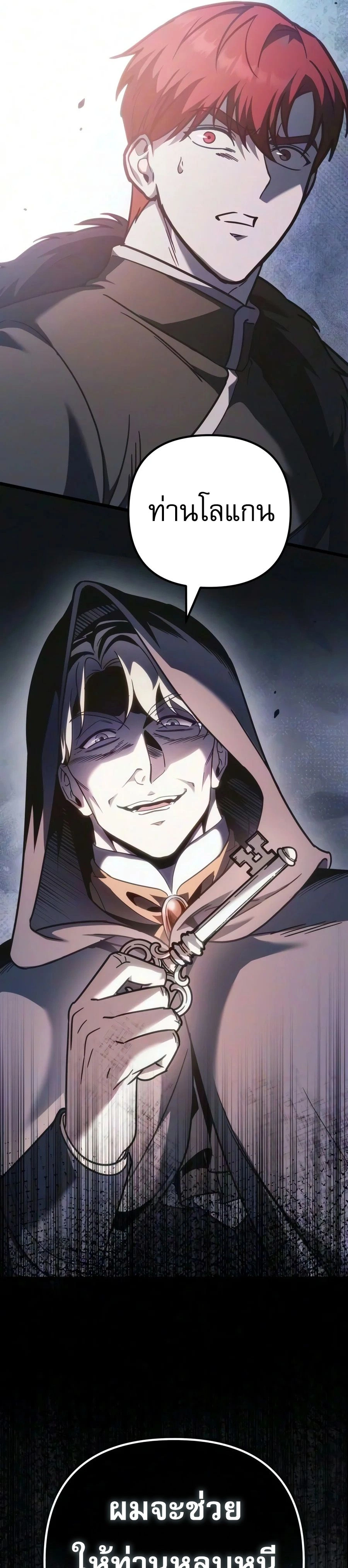 Regressor of the Fallen family - ผู้ย้อนเวลากลับมาของตระกูลที่ล่มสลาย - หน้า 29