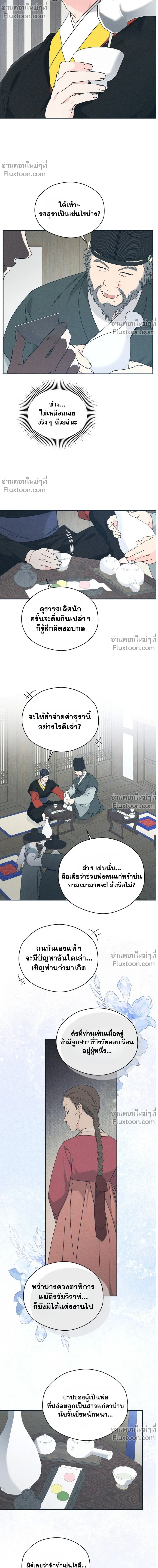 Baeksongui Ggotmal - เล่ห์ลวงบ่วงสนขาว - หน้า 10