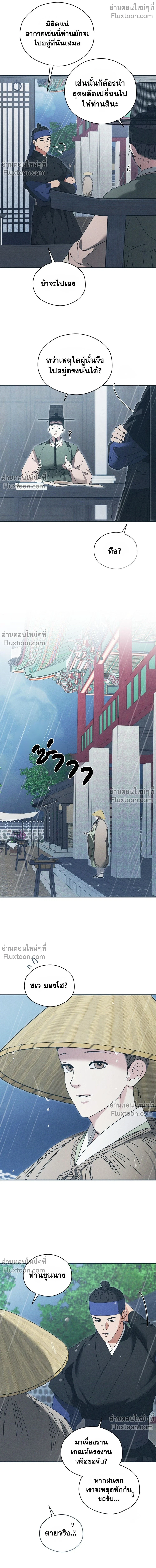 Baeksongui Ggotmal - เล่ห์ลวงบ่วงสนขาว - หน้า 10