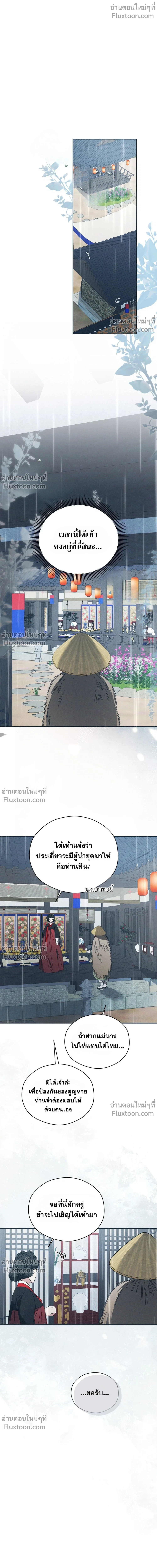 Baeksongui Ggotmal - เล่ห์ลวงบ่วงสนขาว - หน้า 12