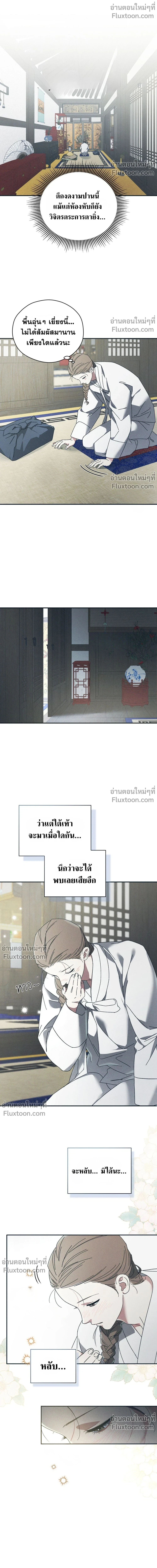 Baeksongui Ggotmal - เล่ห์ลวงบ่วงสนขาว - หน้า 13