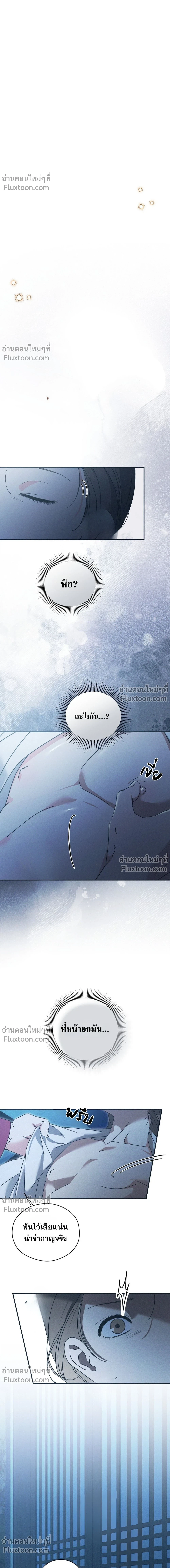 Baeksongui Ggotmal - เล่ห์ลวงบ่วงสนขาว - หน้า 14