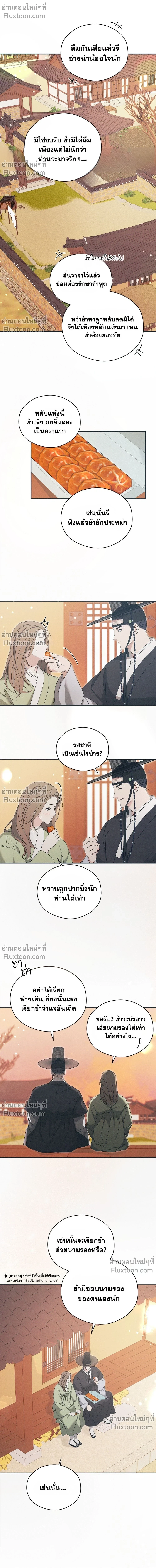 Baeksongui Ggotmal - เล่ห์ลวงบ่วงสนขาว - หน้า 2