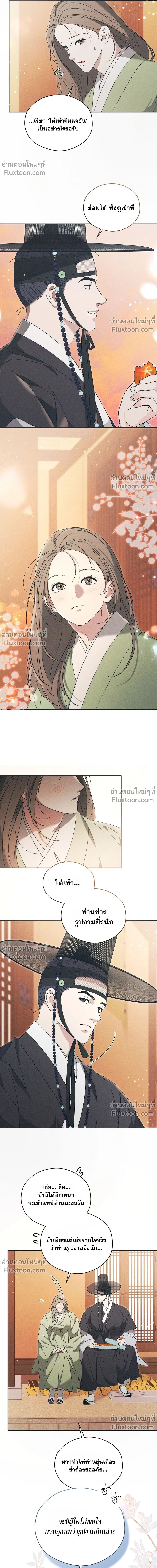 Baeksongui Ggotmal - เล่ห์ลวงบ่วงสนขาว - หน้า 3
