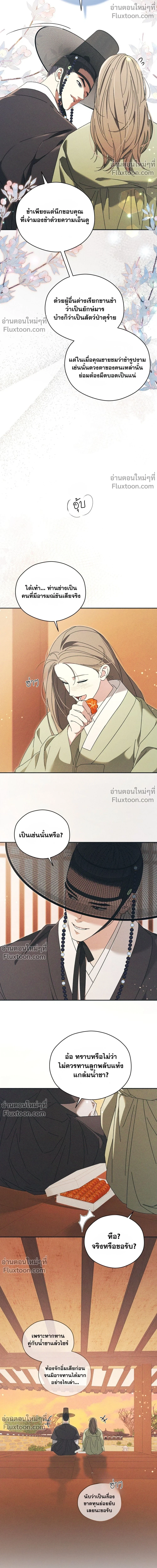 Baeksongui Ggotmal - เล่ห์ลวงบ่วงสนขาว - หน้า 4