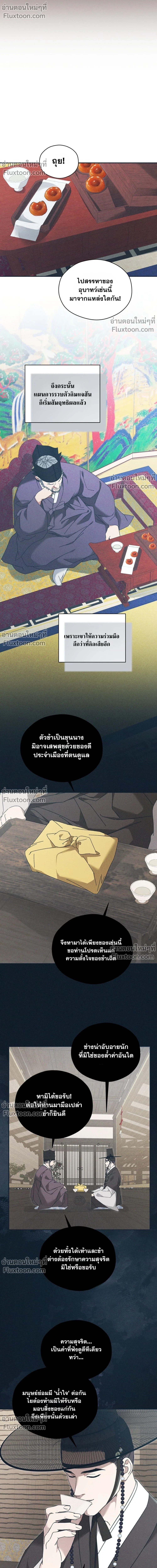 Baeksongui Ggotmal - เล่ห์ลวงบ่วงสนขาว - หน้า 5