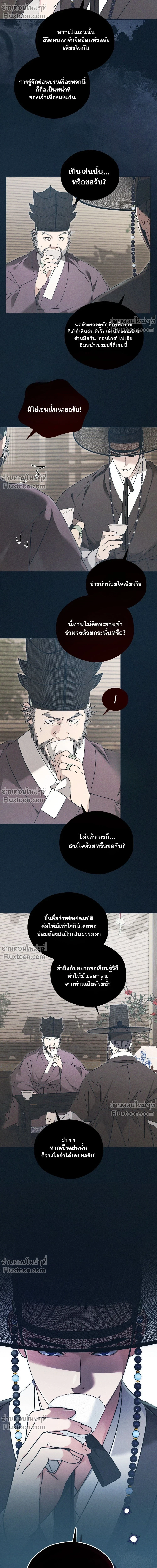 Baeksongui Ggotmal - เล่ห์ลวงบ่วงสนขาว - หน้า 6