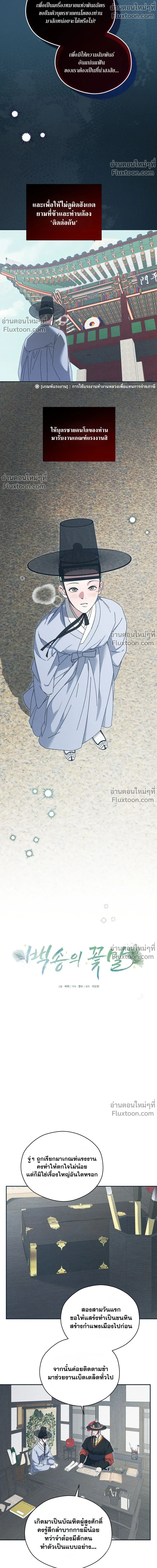 Baeksongui Ggotmal - เล่ห์ลวงบ่วงสนขาว - หน้า 7