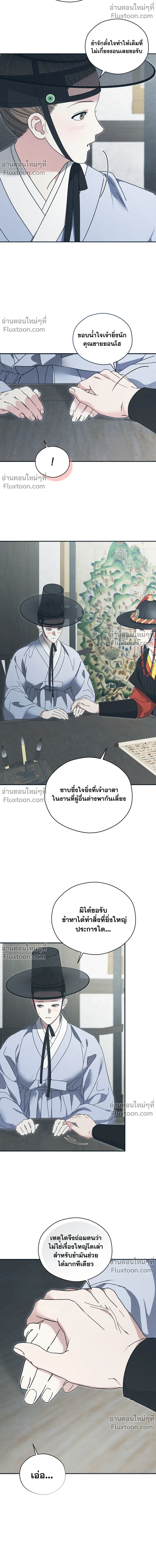 Baeksongui Ggotmal - เล่ห์ลวงบ่วงสนขาว - หน้า 8