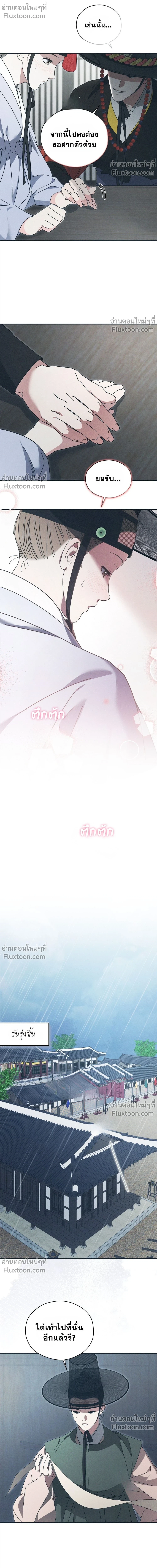Baeksongui Ggotmal - เล่ห์ลวงบ่วงสนขาว - หน้า 9