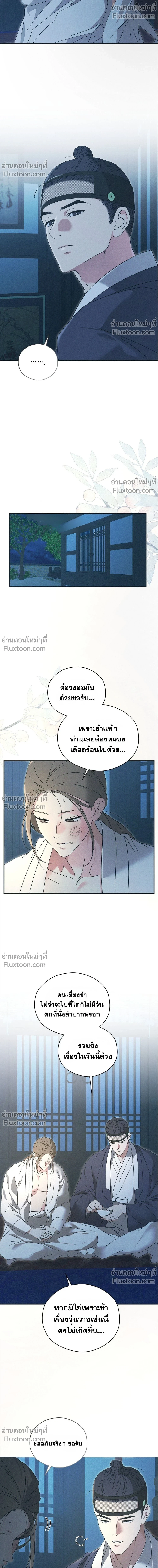 Baeksongui Ggotmal - เล่ห์ลวงบ่วงสนขาว - หน้า 14