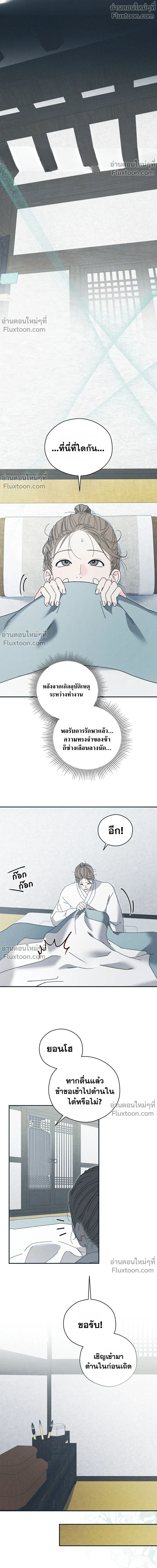 Baeksongui Ggotmal - เล่ห์ลวงบ่วงสนขาว - หน้า 2