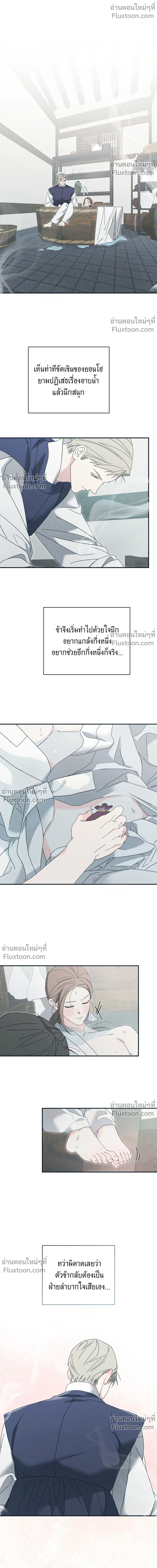 Baeksongui Ggotmal - เล่ห์ลวงบ่วงสนขาว - หน้า 2