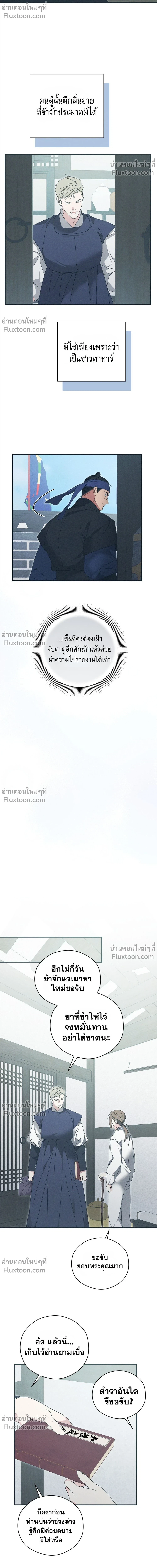Baeksongui Ggotmal - เล่ห์ลวงบ่วงสนขาว - หน้า 6