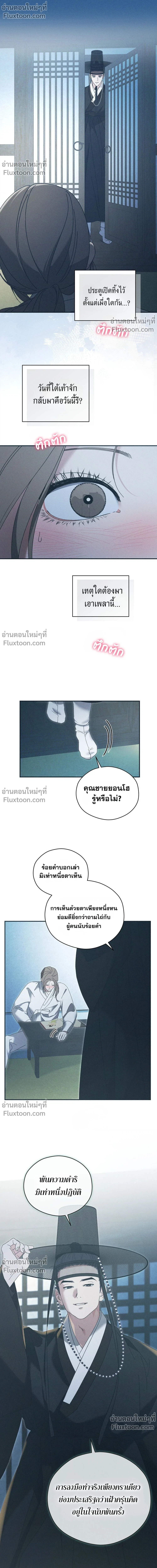 Baeksongui Ggotmal - เล่ห์ลวงบ่วงสนขาว - หน้า 2