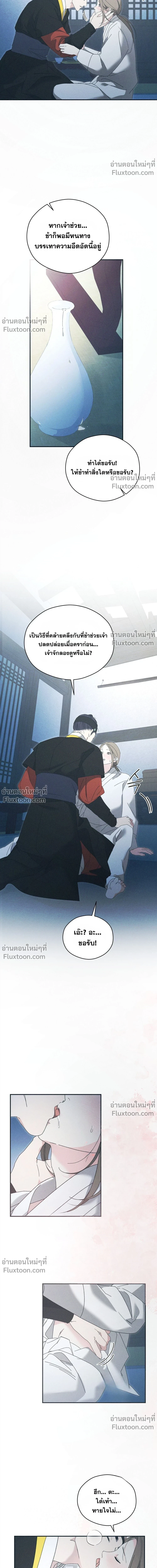 Baeksongui Ggotmal - เล่ห์ลวงบ่วงสนขาว - หน้า 10