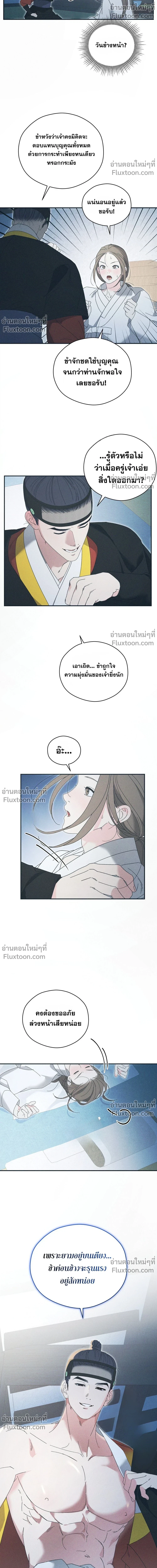 Baeksongui Ggotmal - เล่ห์ลวงบ่วงสนขาว - หน้า 12