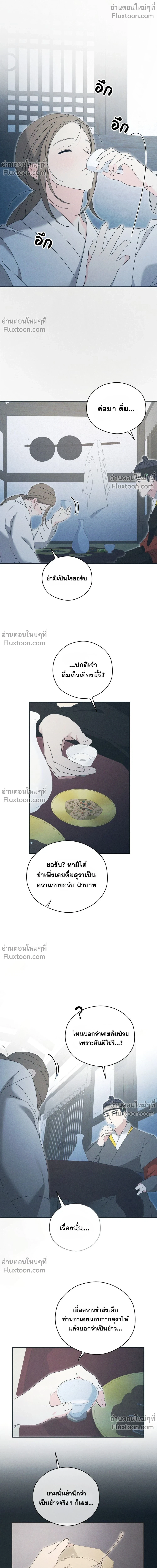 Baeksongui Ggotmal - เล่ห์ลวงบ่วงสนขาว - หน้า 2