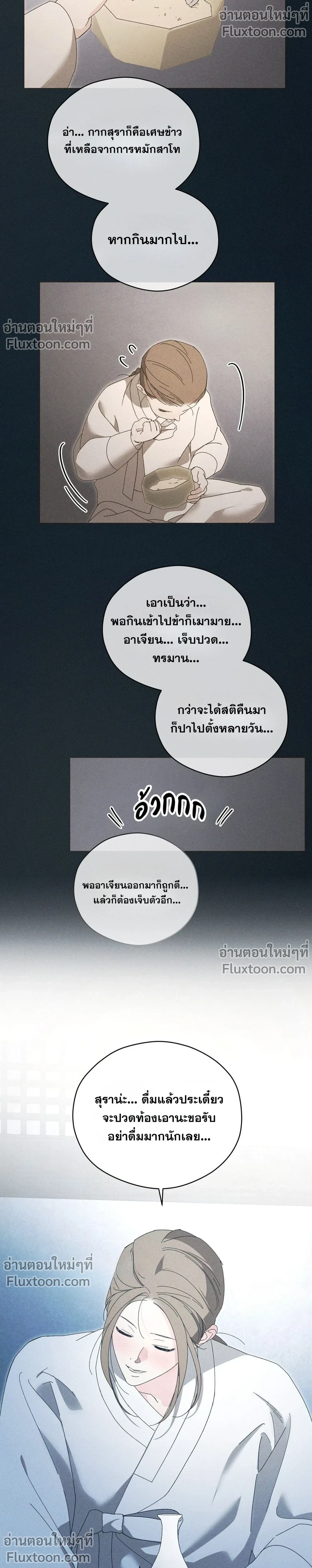 Baeksongui Ggotmal - เล่ห์ลวงบ่วงสนขาว - หน้า 3