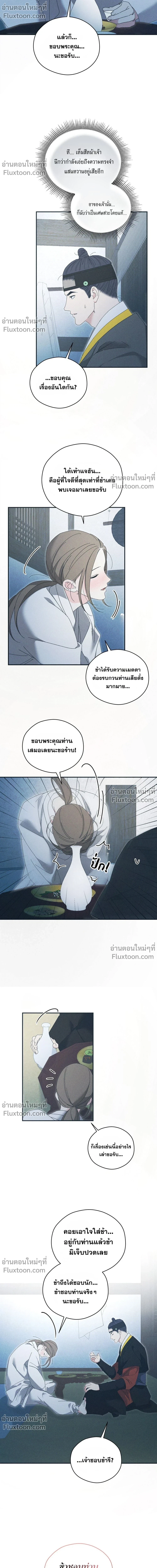 Baeksongui Ggotmal - เล่ห์ลวงบ่วงสนขาว - หน้า 4