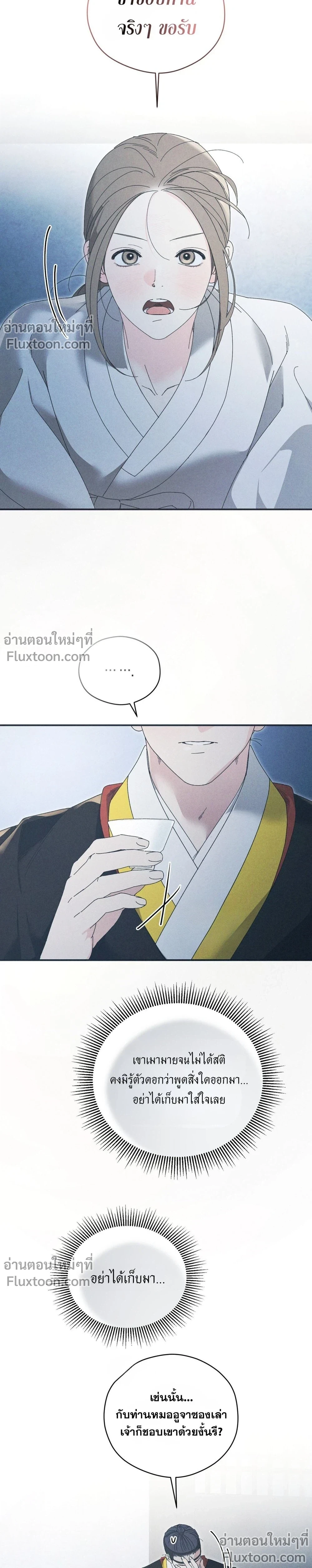 Baeksongui Ggotmal - เล่ห์ลวงบ่วงสนขาว - หน้า 5