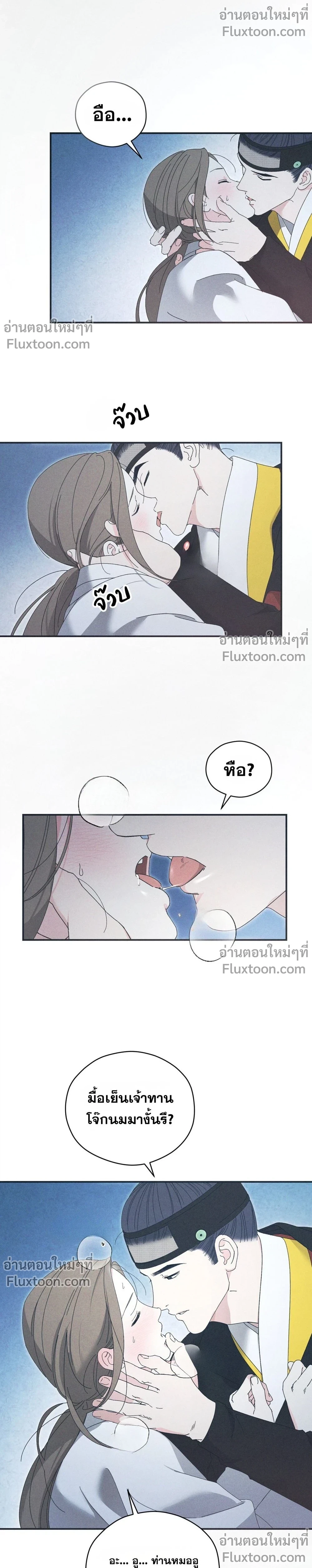 Baeksongui Ggotmal - เล่ห์ลวงบ่วงสนขาว - หน้า 7