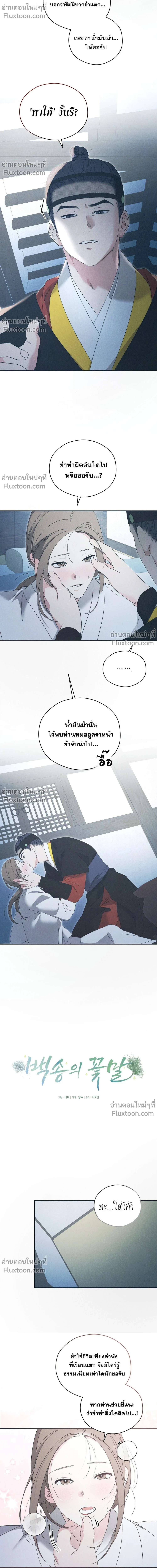 Baeksongui Ggotmal - เล่ห์ลวงบ่วงสนขาว - หน้า 8