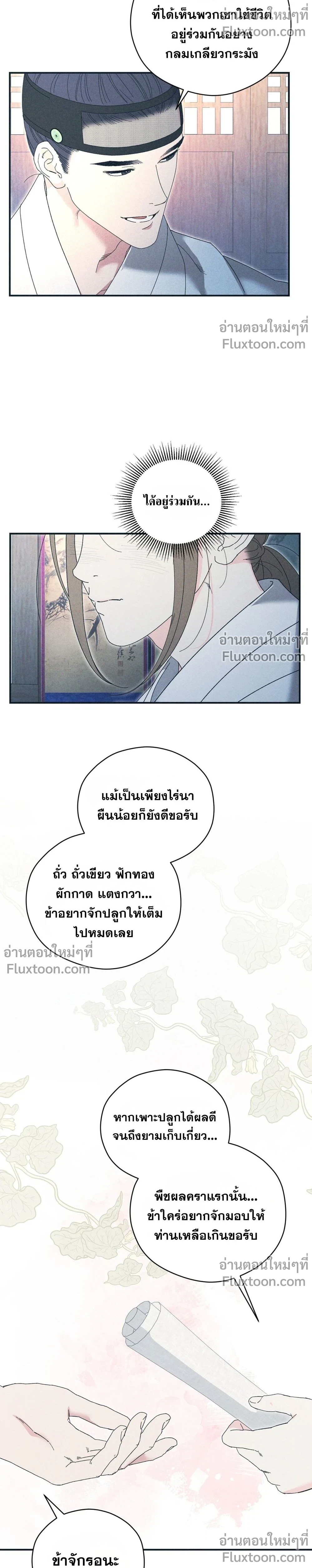 Baeksongui Ggotmal - เล่ห์ลวงบ่วงสนขาว - หน้า 13