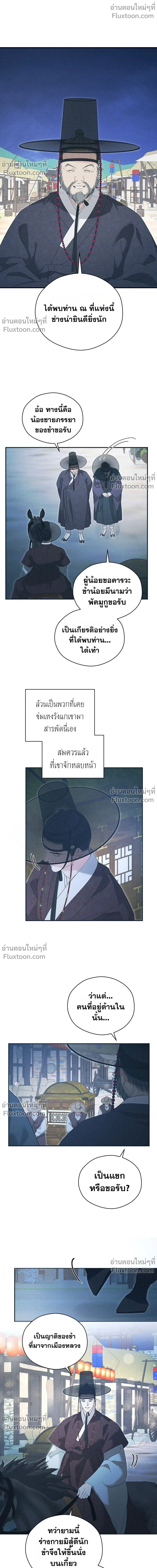 Baeksongui Ggotmal - เล่ห์ลวงบ่วงสนขาว - หน้า 2